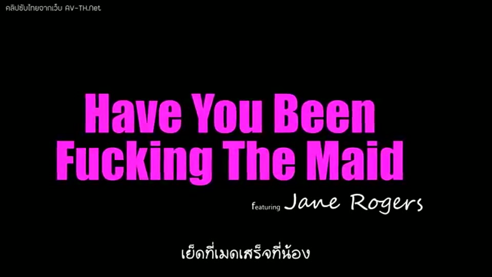 ภาพตัวอย่าง เจน โรเจอร์ส เย็ดที่เมดเสร็จแล้วย้ายที่น้อง ขย่มสลับจนน้ำแตกไม่หยุด เสียงครางเสียวชัด