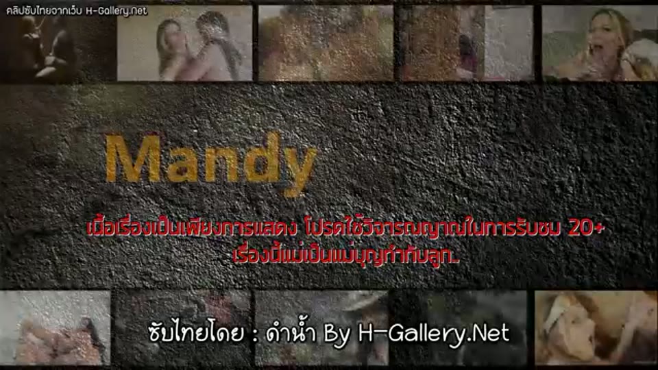 ภาพตัวอย่าง แมนดี้ฟลอเรสแม่ลูกมีเตียงเดียว บรรยายไทยซับไทย ดูเอวีฟรีไม่มีโฆษณา