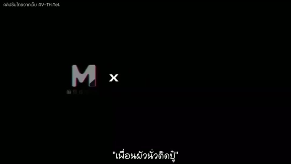 ภาพตัวอย่าง เสี่ยวมี่ถูกแฟนทิ้งไว้บ้านโดนเพื่อนผัวนั่วติดปู๋จัดหนักซับไทย