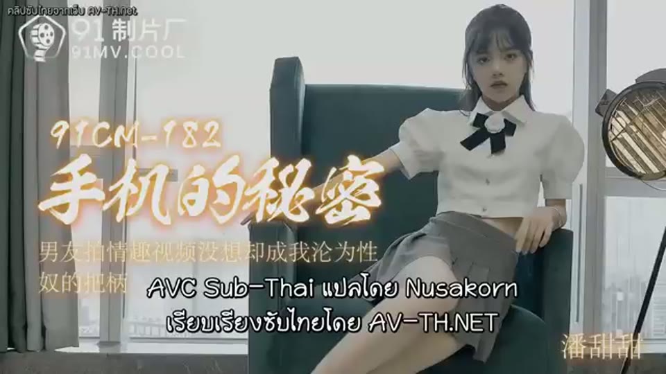 ภาพตัวอย่าง ปานเถียนเถียนใช้บริการรถเช่ากับแฟนหนุ่มแต่แฟนลืมมือถือไว้บนรถ บุญธรรมหล่นทับคลิปลับมือถือ
