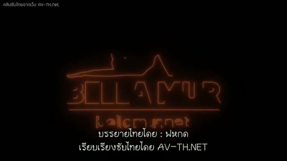 ภาพตัวอย่าง เบลล่า มูร์ เงี่ยนเกินเบอร์ขอเสียบเธอได้มั้ย ซับไทยเรื่องราวแฟนมีอารมณ์สุดๆ